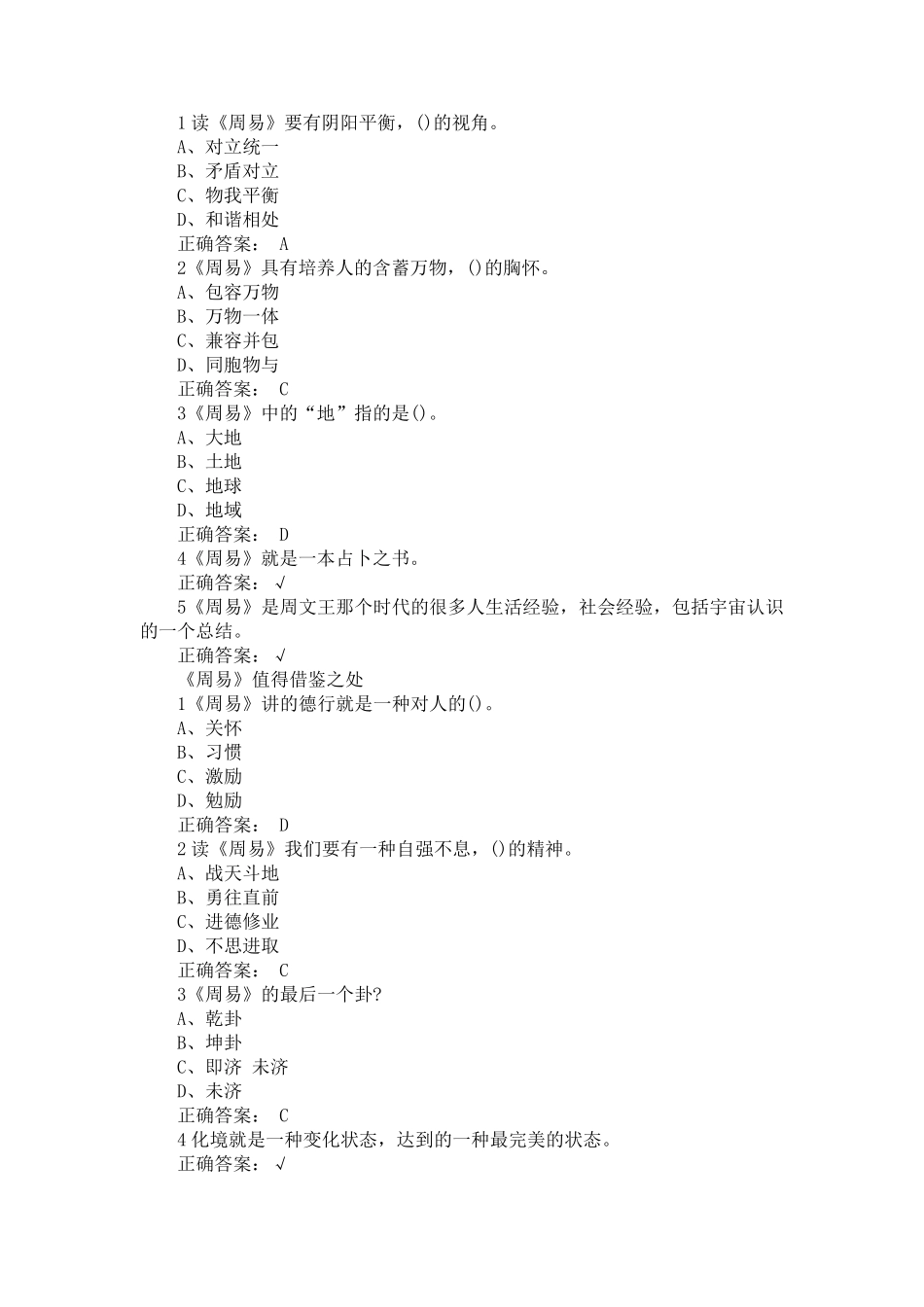 国学智慧尔雅课后题答案可过90分_第2页
