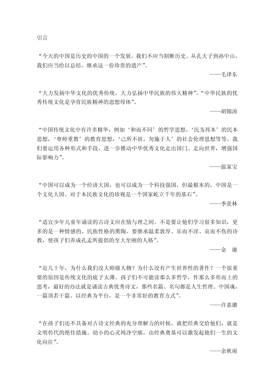 国学特色幼儿园办园指导计划书_第2页