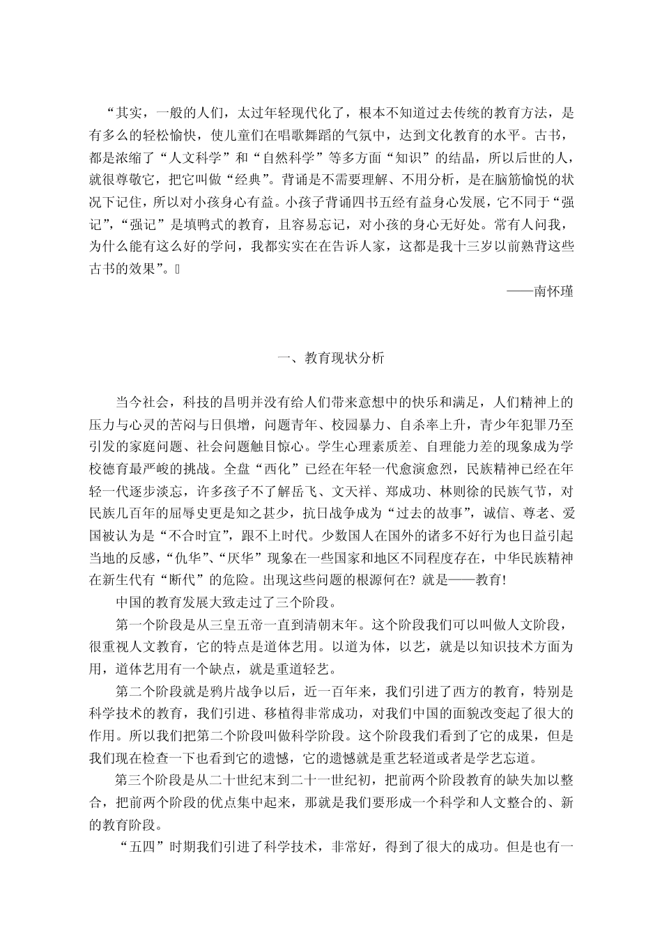 国学特色幼儿园办园指导计划书_第3页