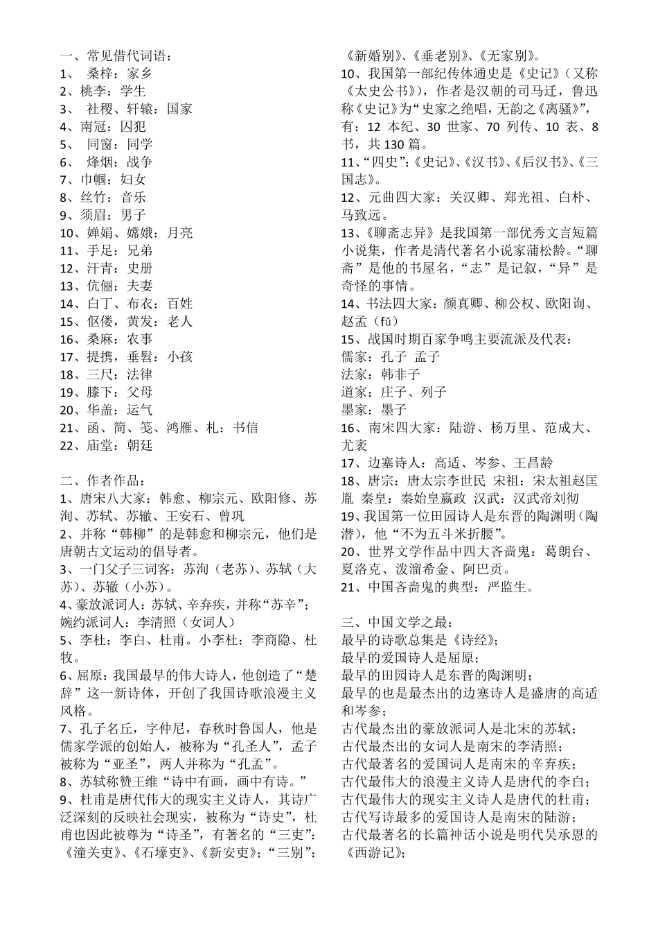 国学知识汇总_第1页