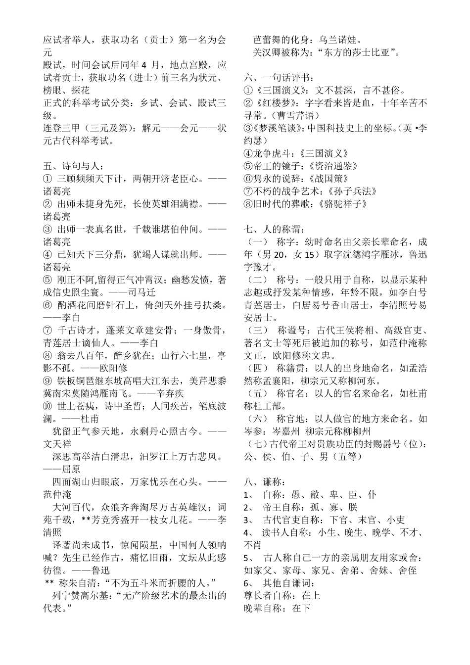 国学知识汇总_第3页