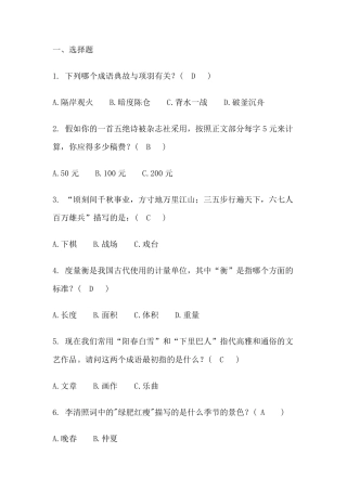 国学知识竞赛试题及答案