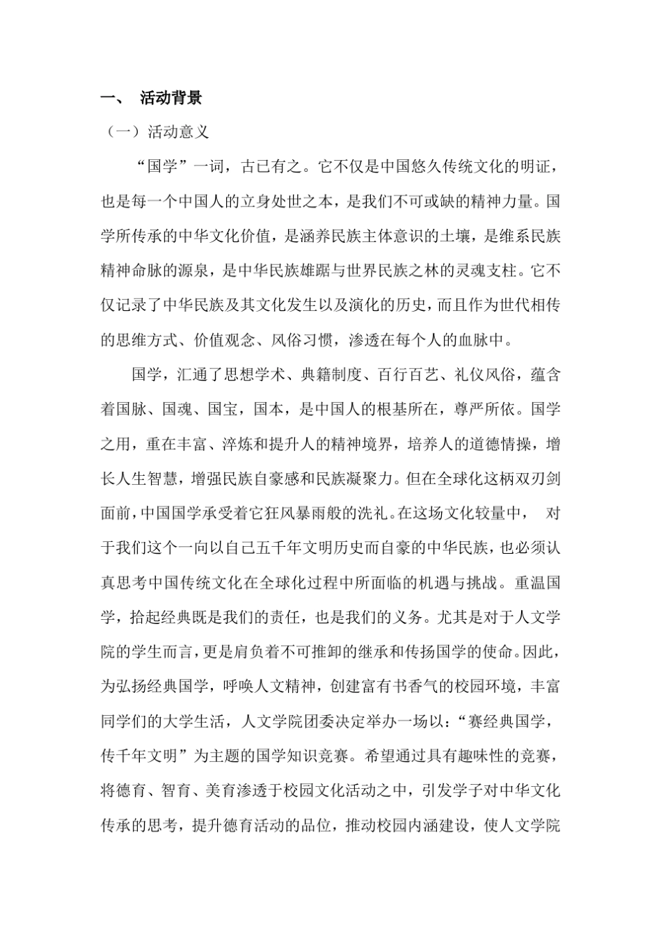 国学知识竞赛策划书_第2页