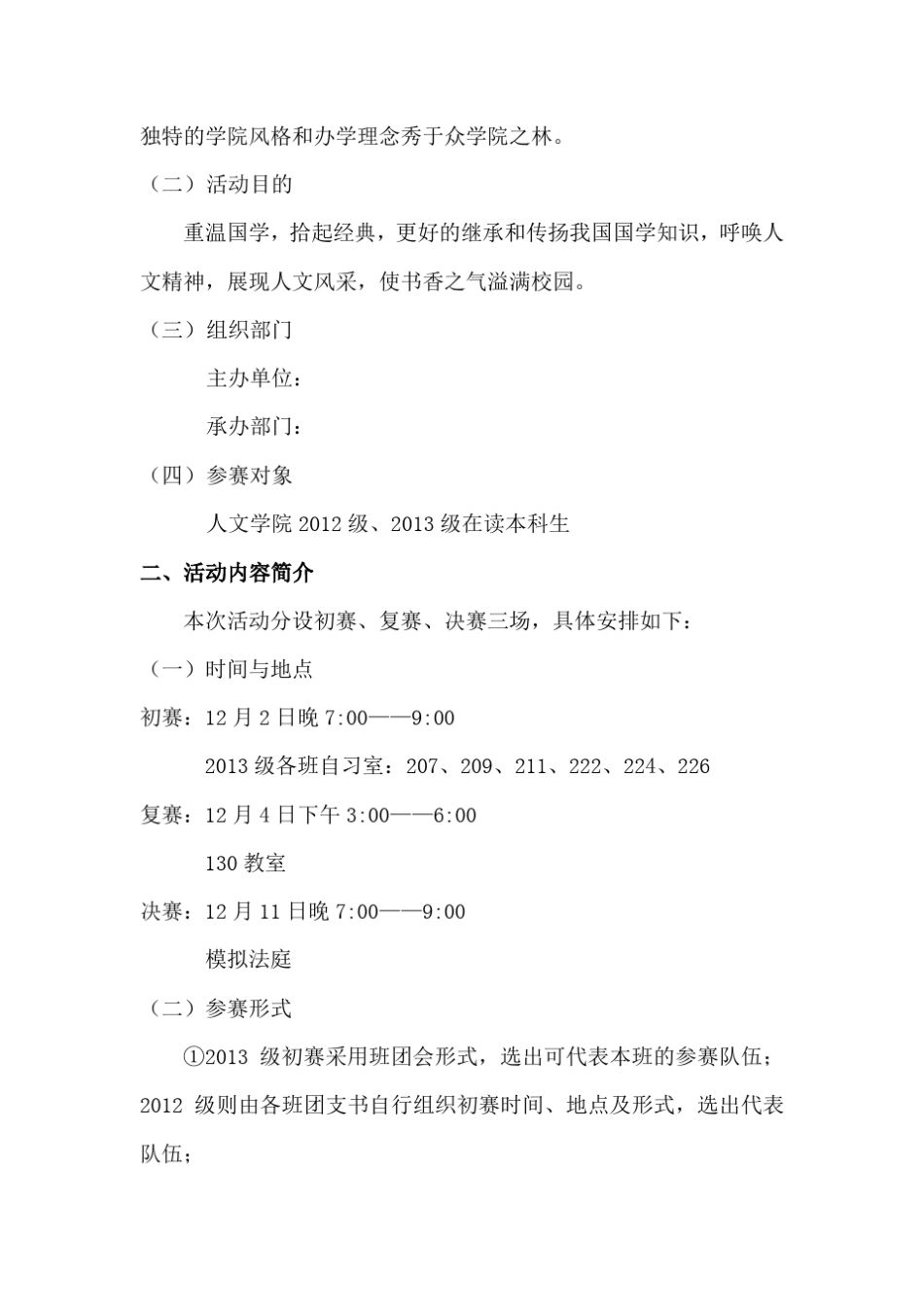 国学知识竞赛策划书_第3页