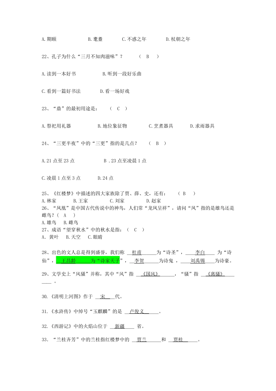 国学知识竞赛试题及答案100题_第3页
