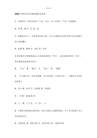 国学知识竞赛试题库及答案