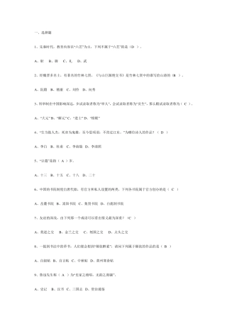国学知识竞赛试题库试题与答案
