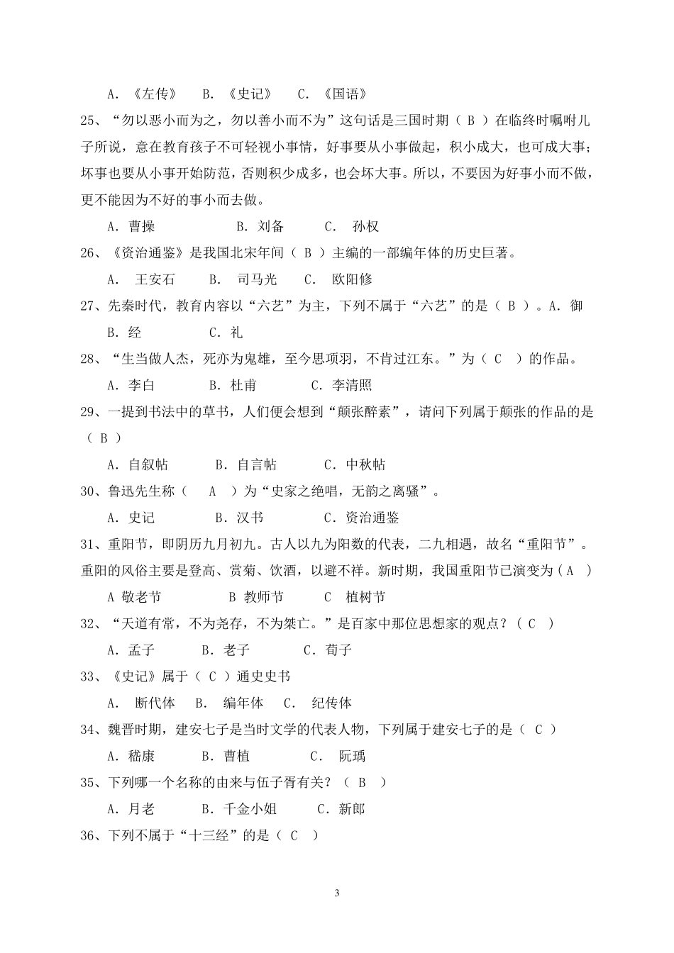 国学知识竞赛题_第3页