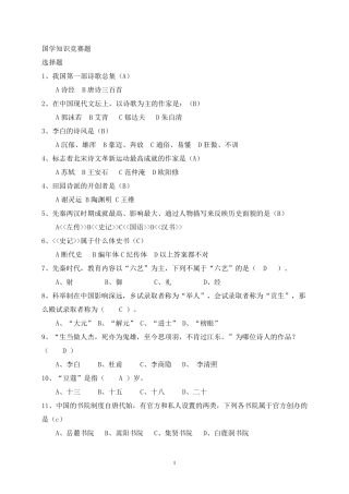 国学知识竞赛题