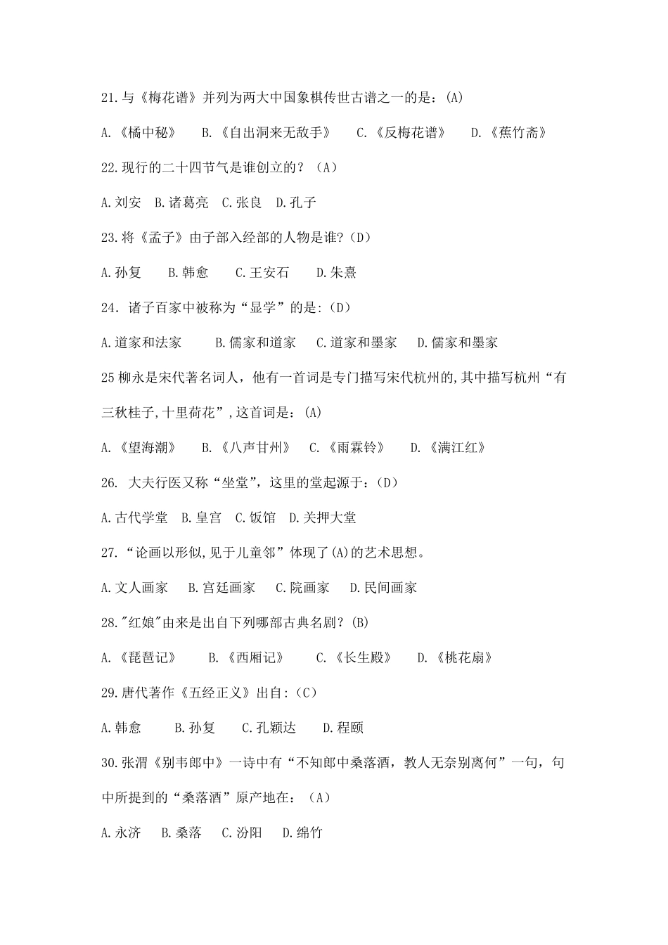 国学知识竞赛题库(500题)_第3页