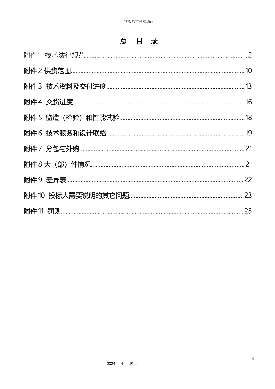 输煤气雾抑尘装置技术规范书标准_第3页