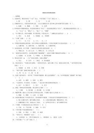国学知识竞赛题库