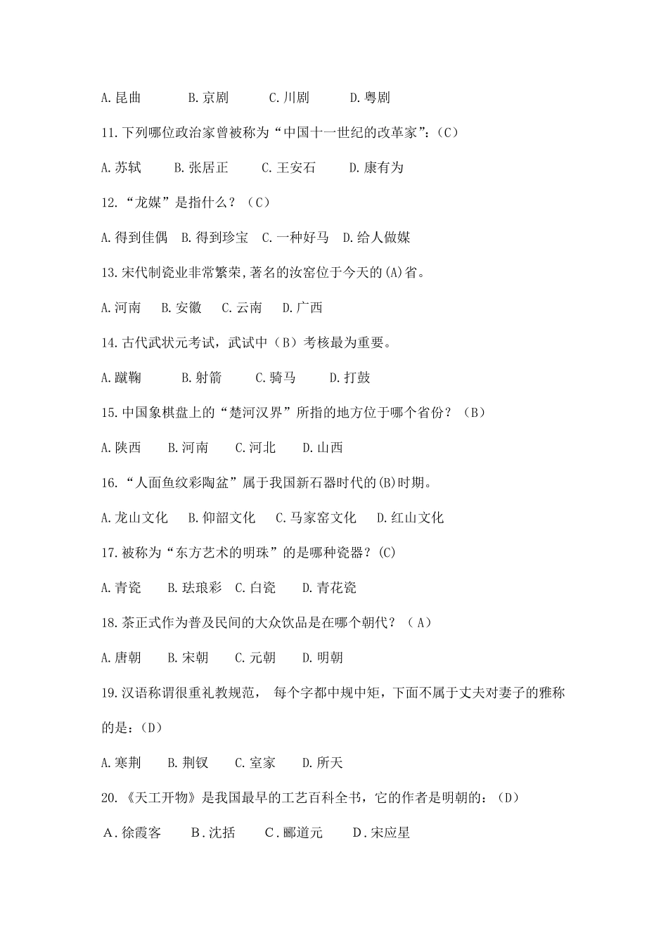 国学知识竞赛题库(500题附答案)_第2页