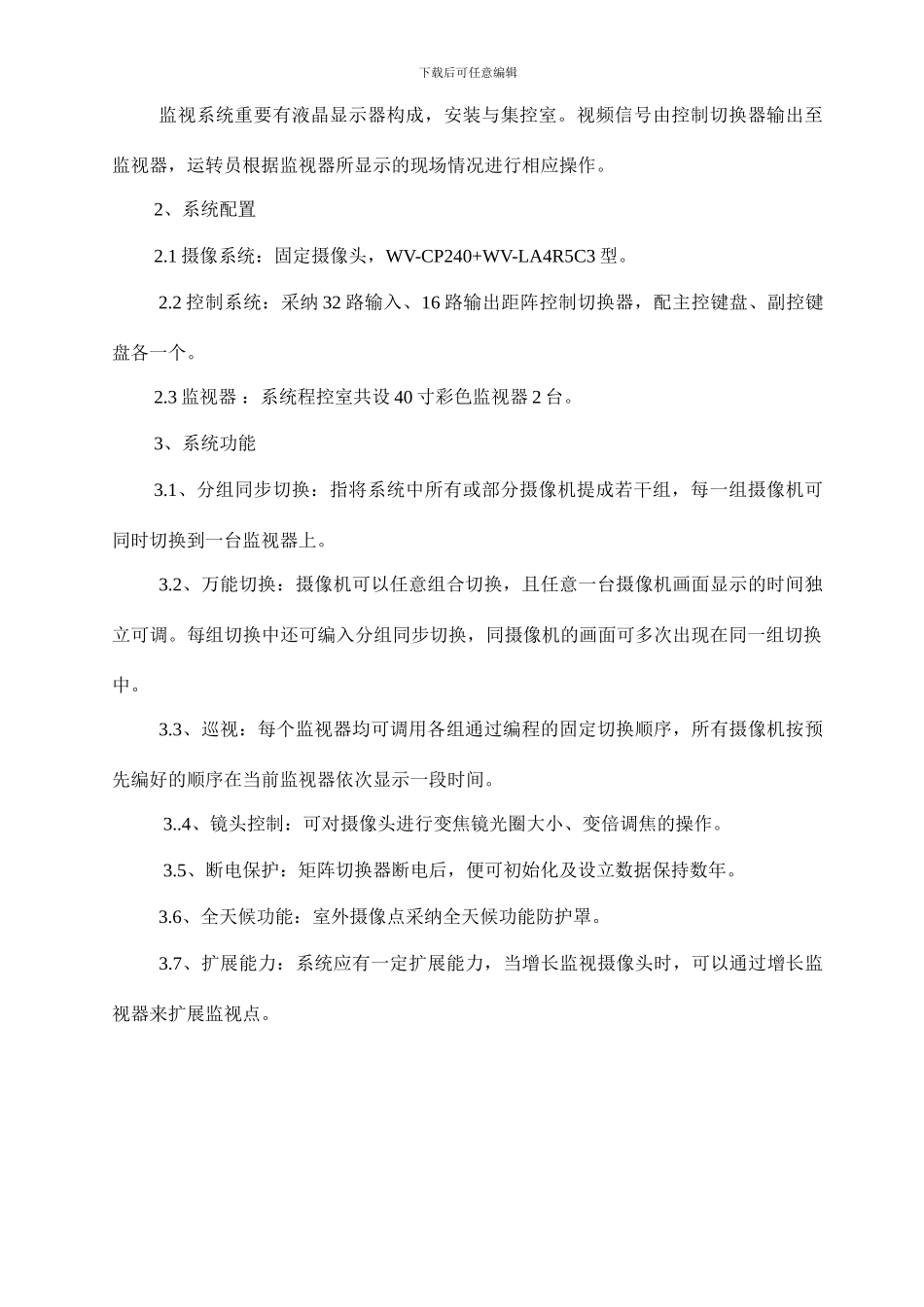 输煤系统无人监控方案_第2页