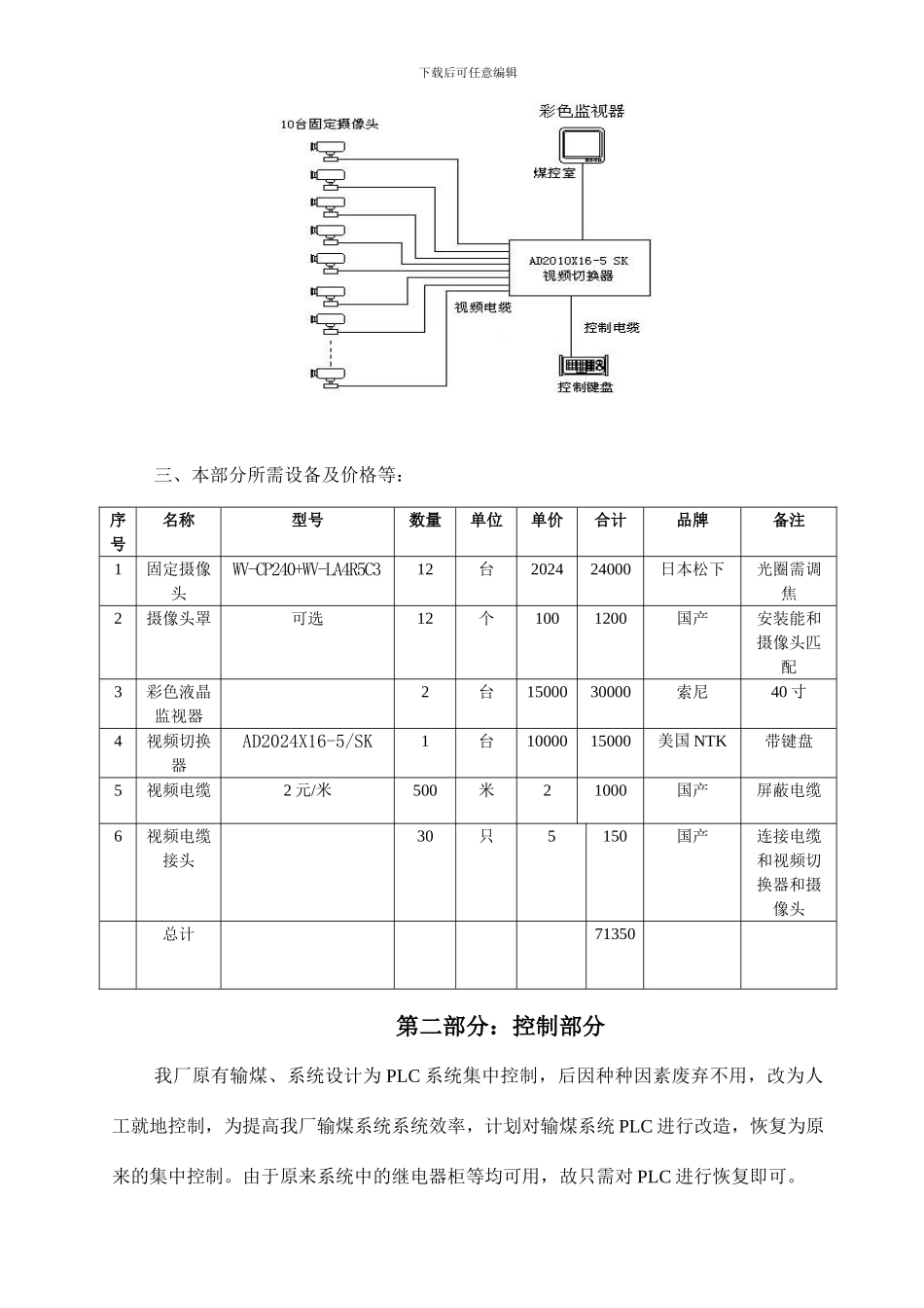 输煤系统无人监控方案_第3页