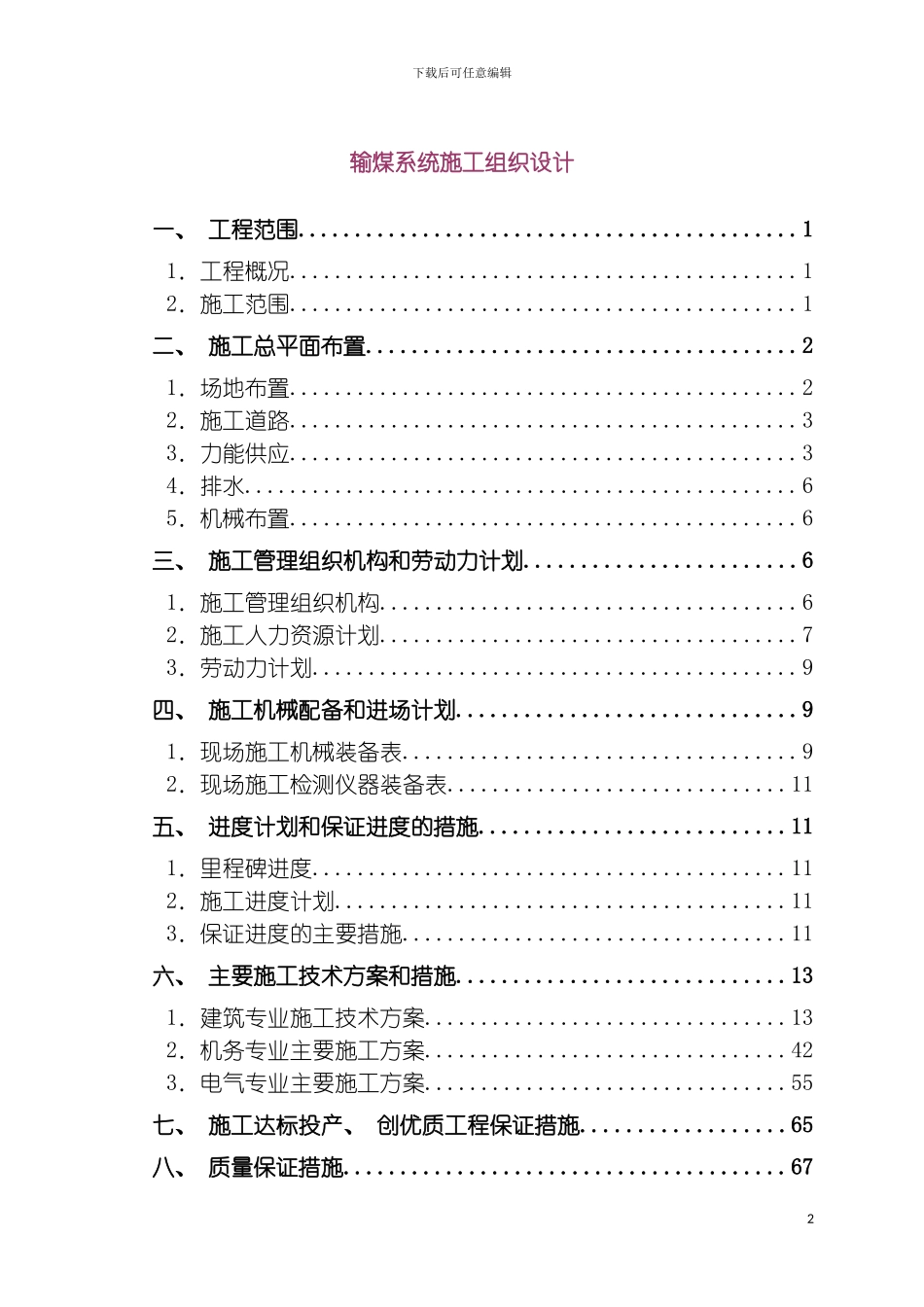 输煤系统施工组织设计模板_第2页