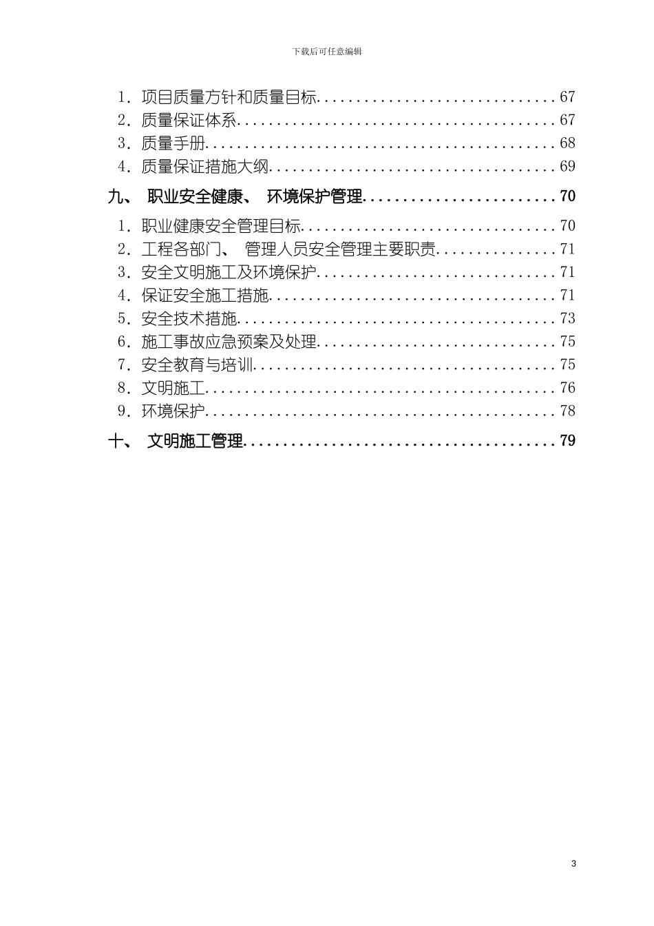 输煤系统施工组织设计模板_第3页