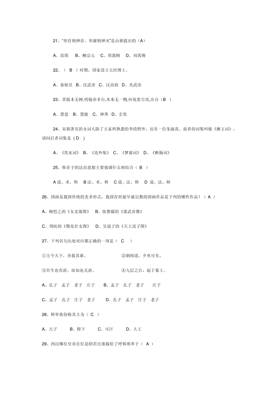 国学知识竞赛题答案_第3页