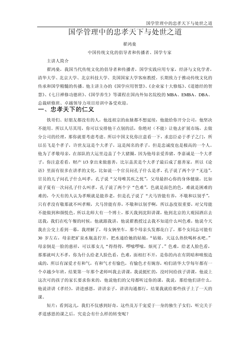国学管理中的忠孝天下与处世之道_第1页