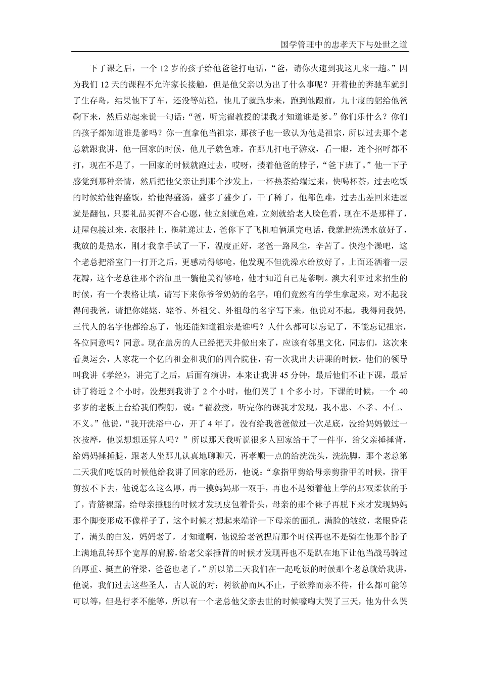 国学管理中的忠孝天下与处世之道_第2页