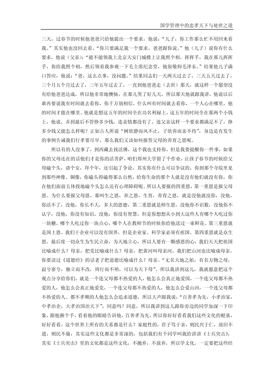 国学管理中的忠孝天下与处世之道_第3页