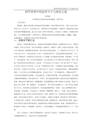 国学管理中的忠孝天下与处世之道