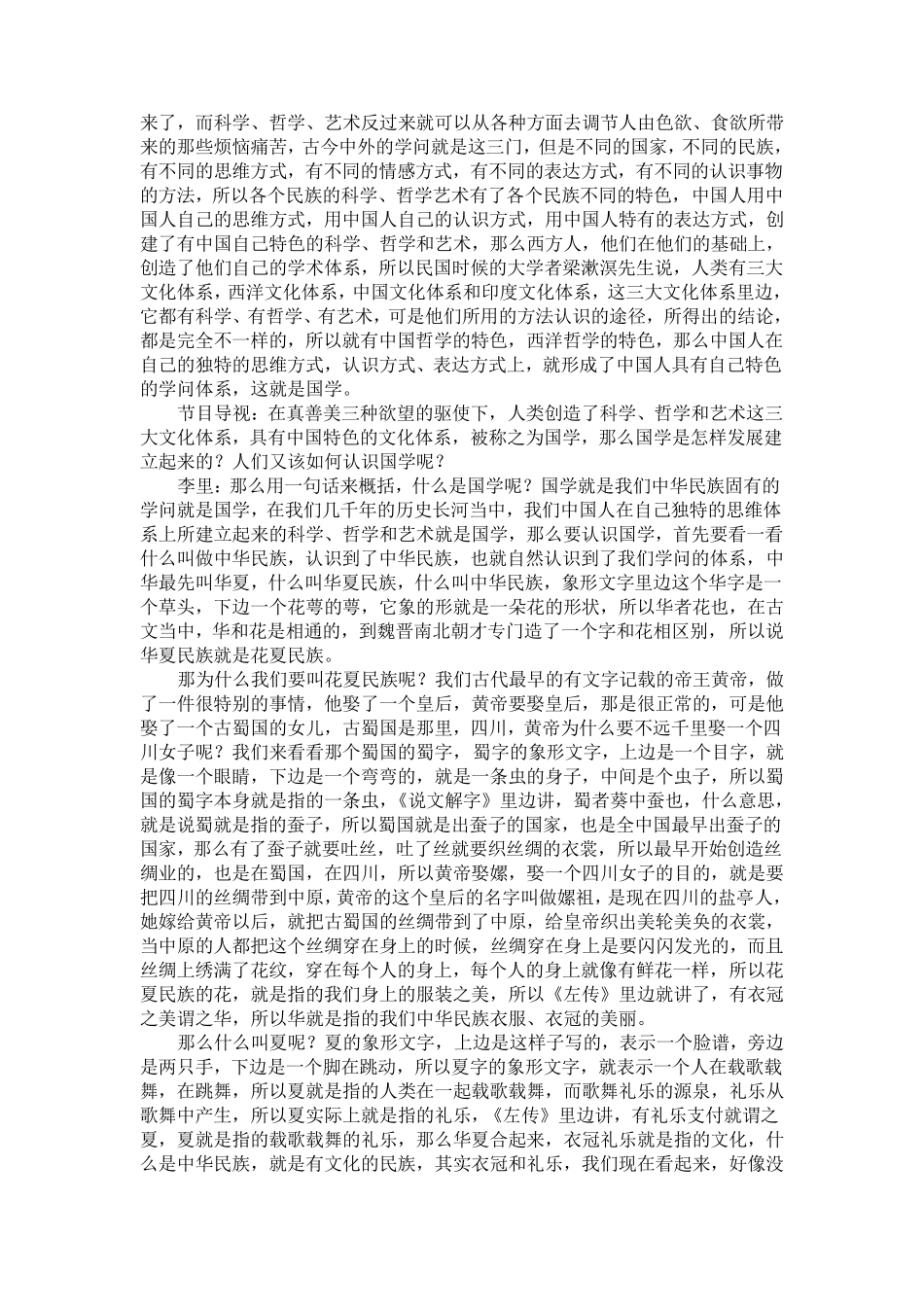 国学精义之诸子百家_第2页
