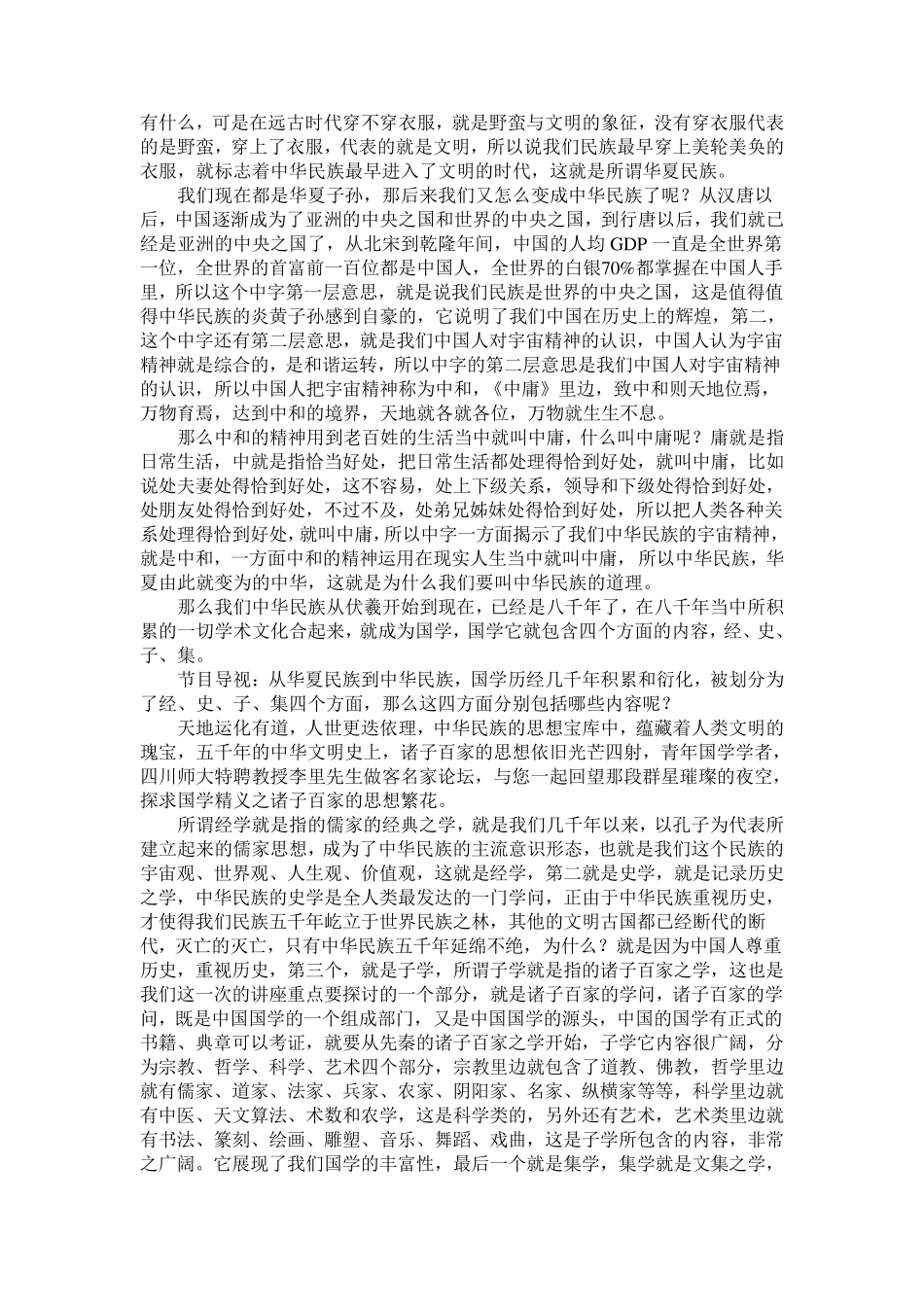 国学精义之诸子百家_第3页