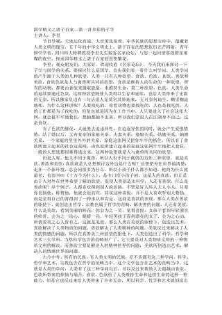 国学精义之诸子百家