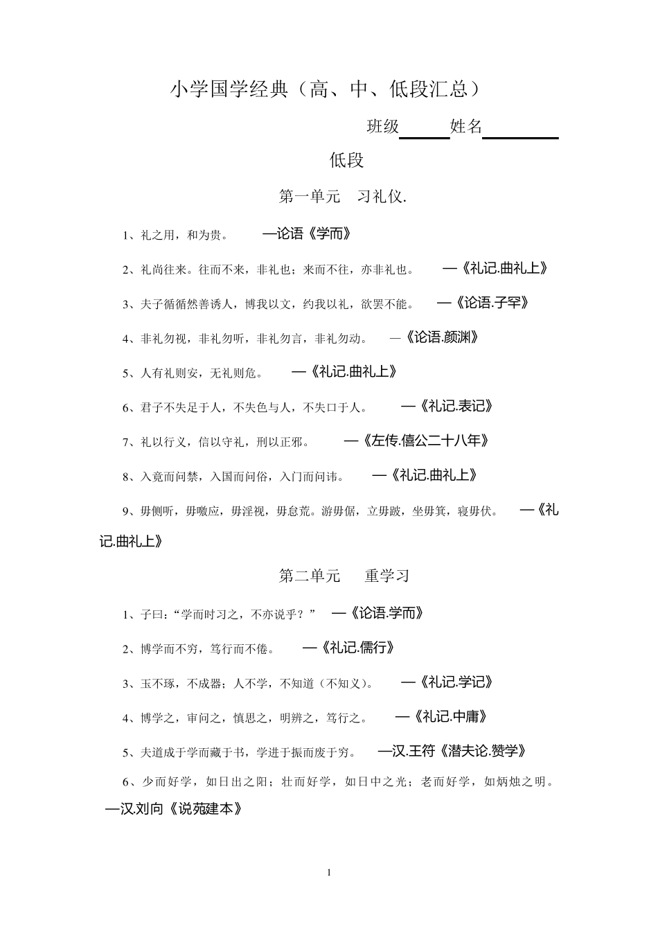 国学经典(小学低、中、高段)_第1页