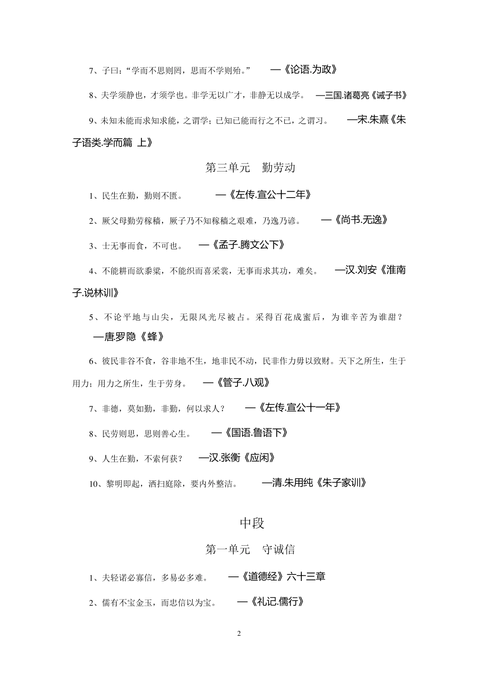 国学经典(小学低、中、高段)_第2页