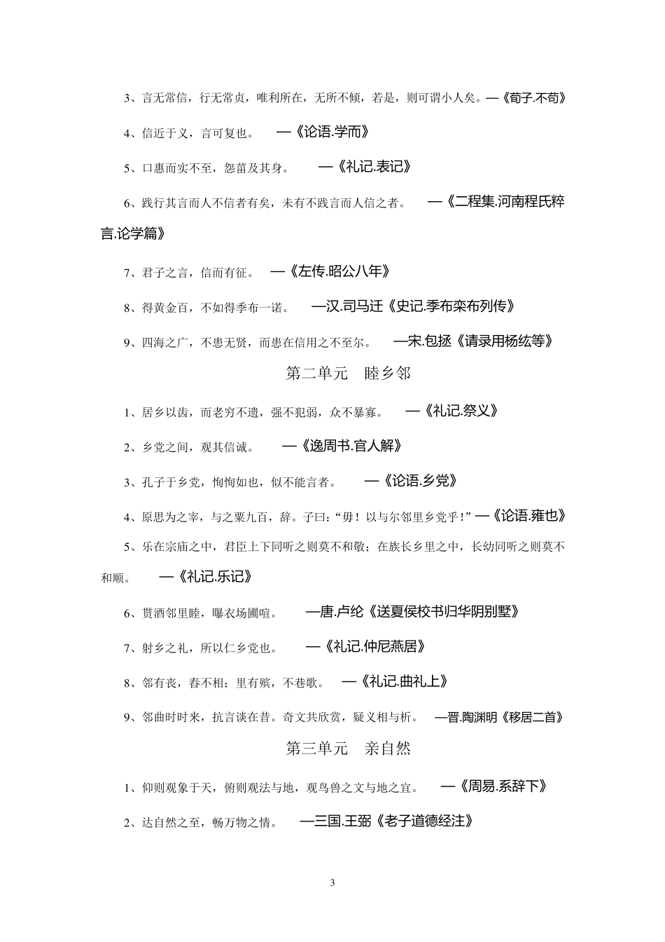 国学经典(小学低、中、高段)_第3页