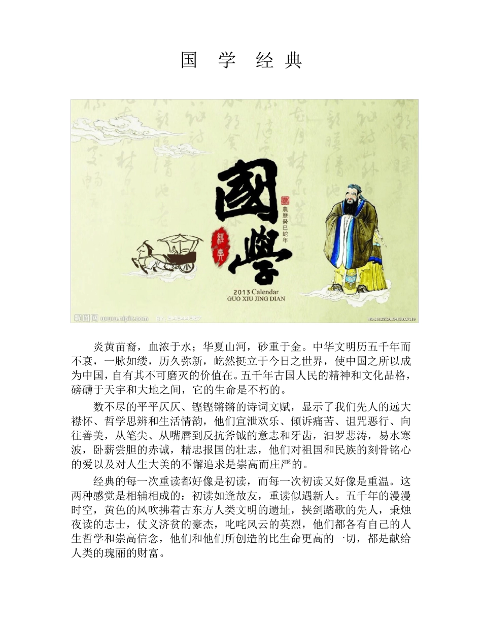 国学经典,校本课程_第1页