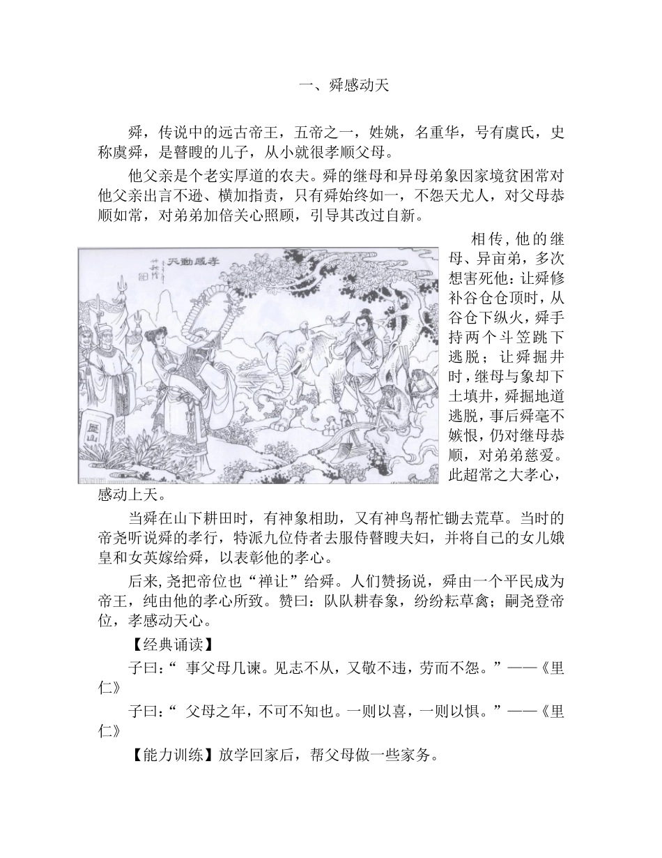 国学经典,校本课程_第2页