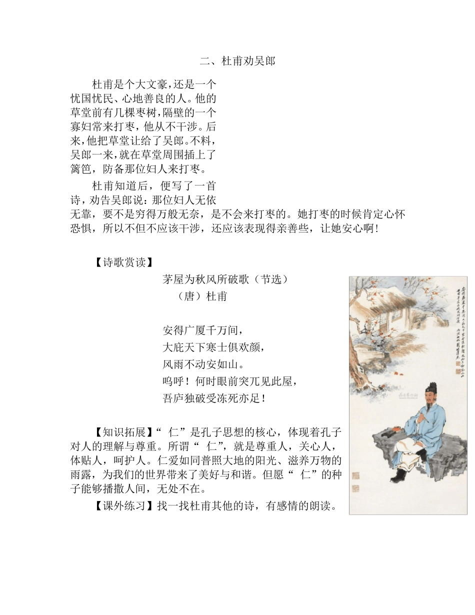 国学经典,校本课程_第3页