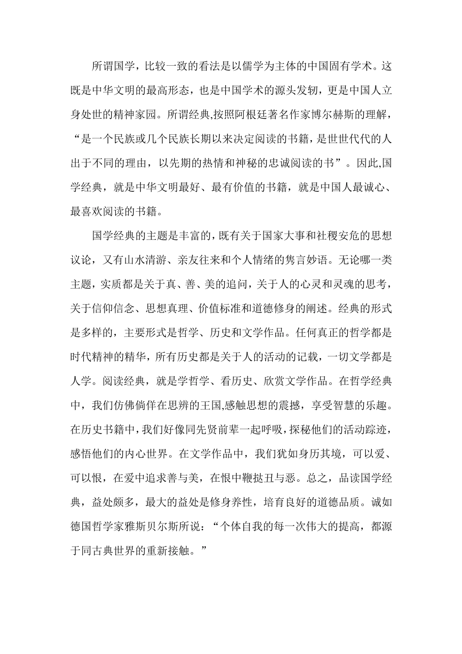 国学经典——文明礼仪篇_第1页