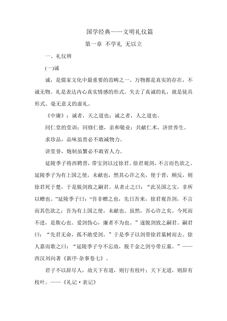 国学经典——文明礼仪篇_第2页