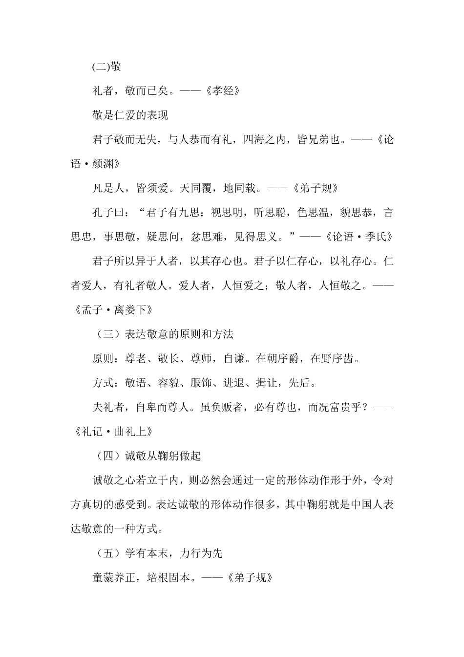 国学经典——文明礼仪篇_第3页