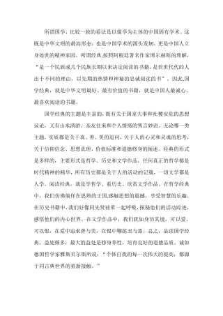 国学经典——文明礼仪篇