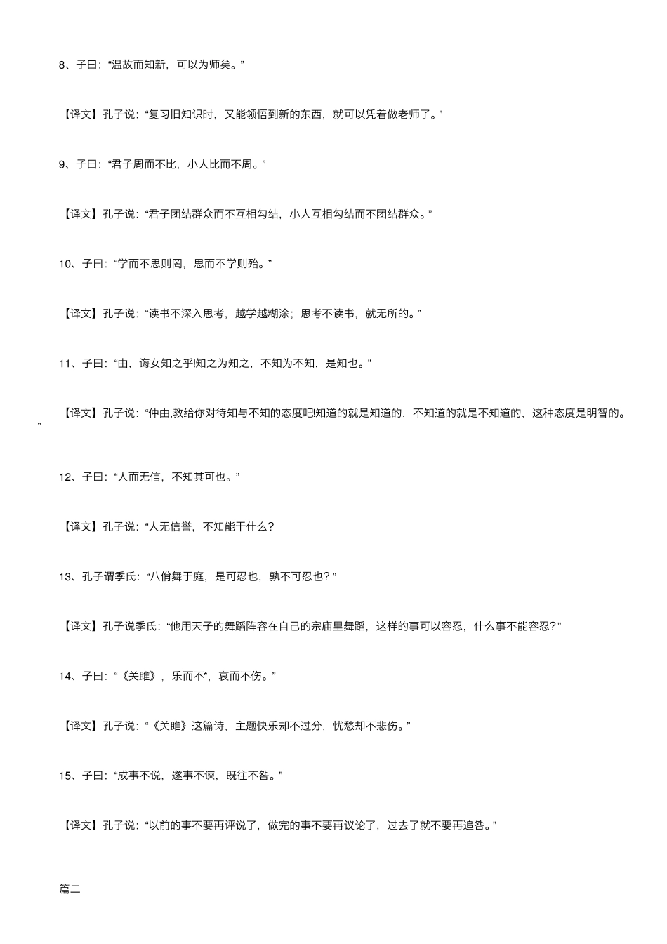 国学经典《论语》全文及译文_第2页
