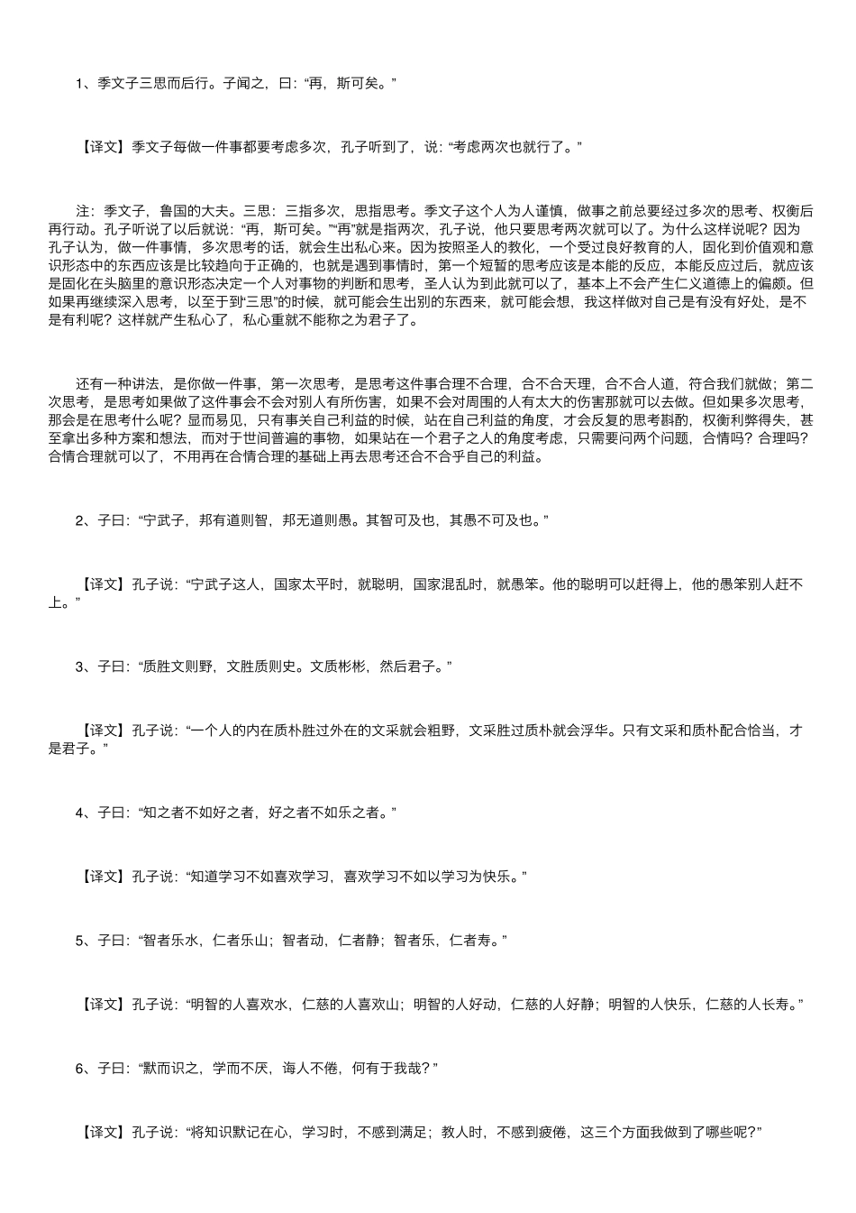 国学经典《论语》全文及译文_第3页