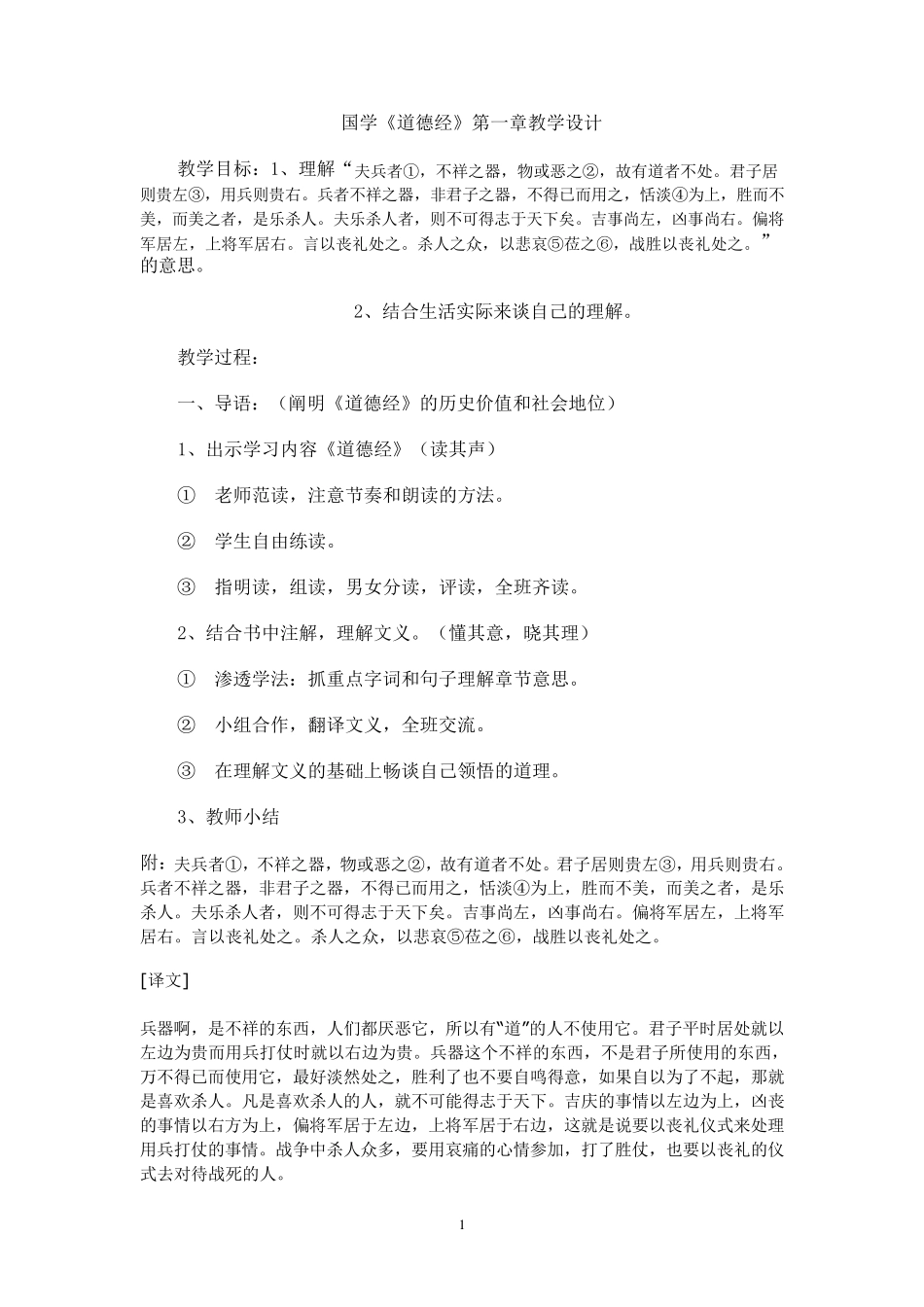 国学经典《道德经》教案设计_第1页