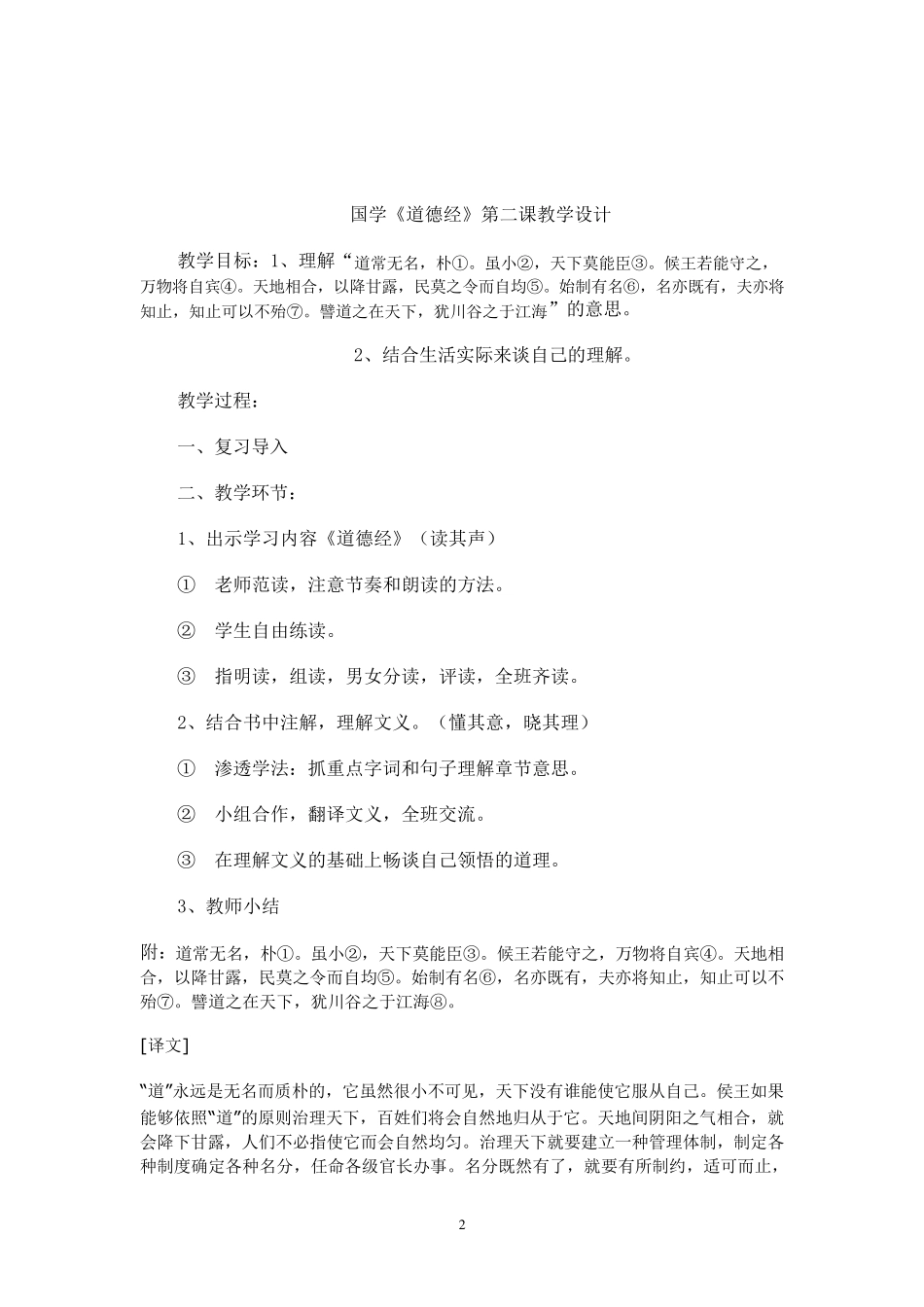 国学经典《道德经》教案设计_第2页