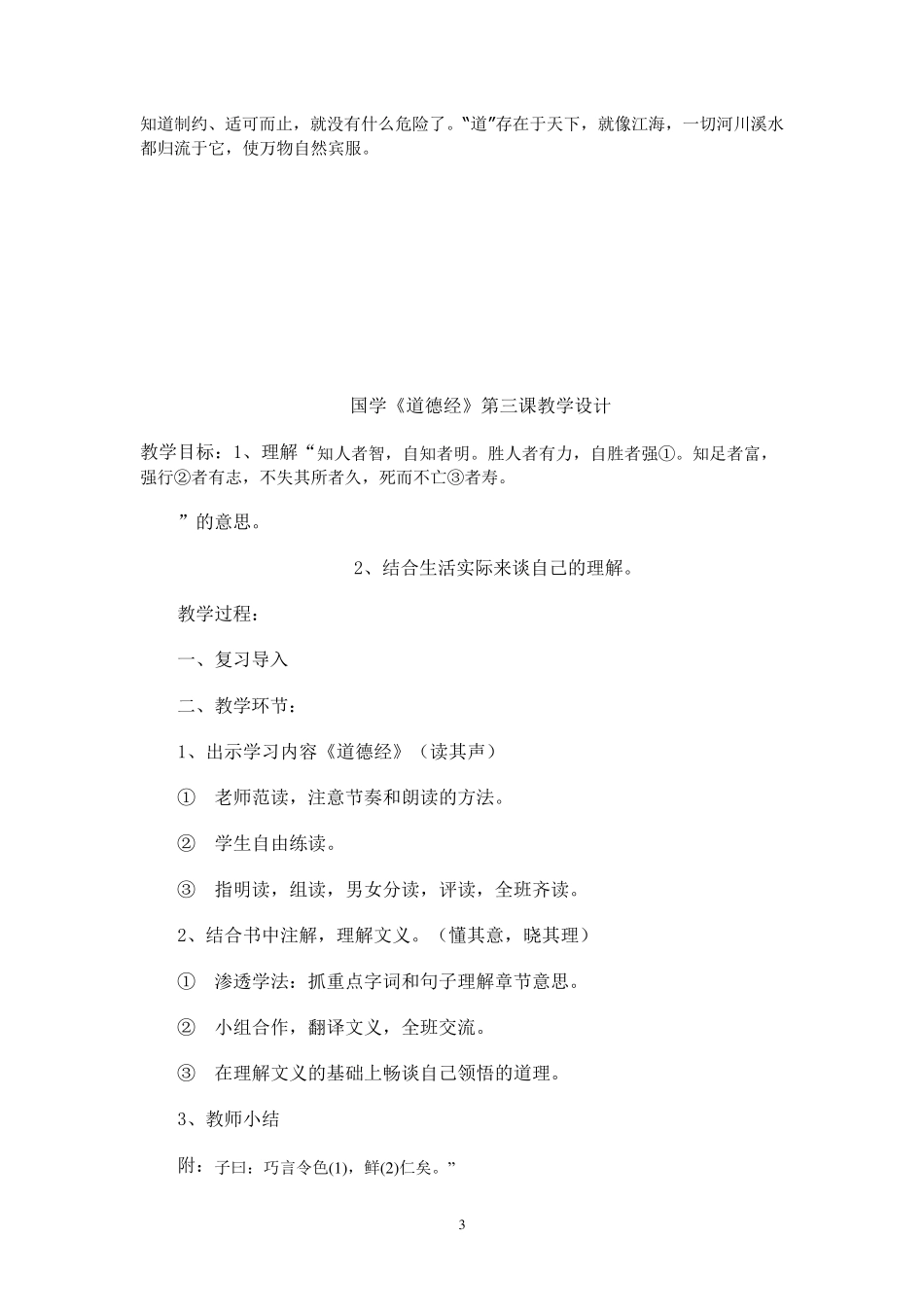 国学经典《道德经》教案设计_第3页