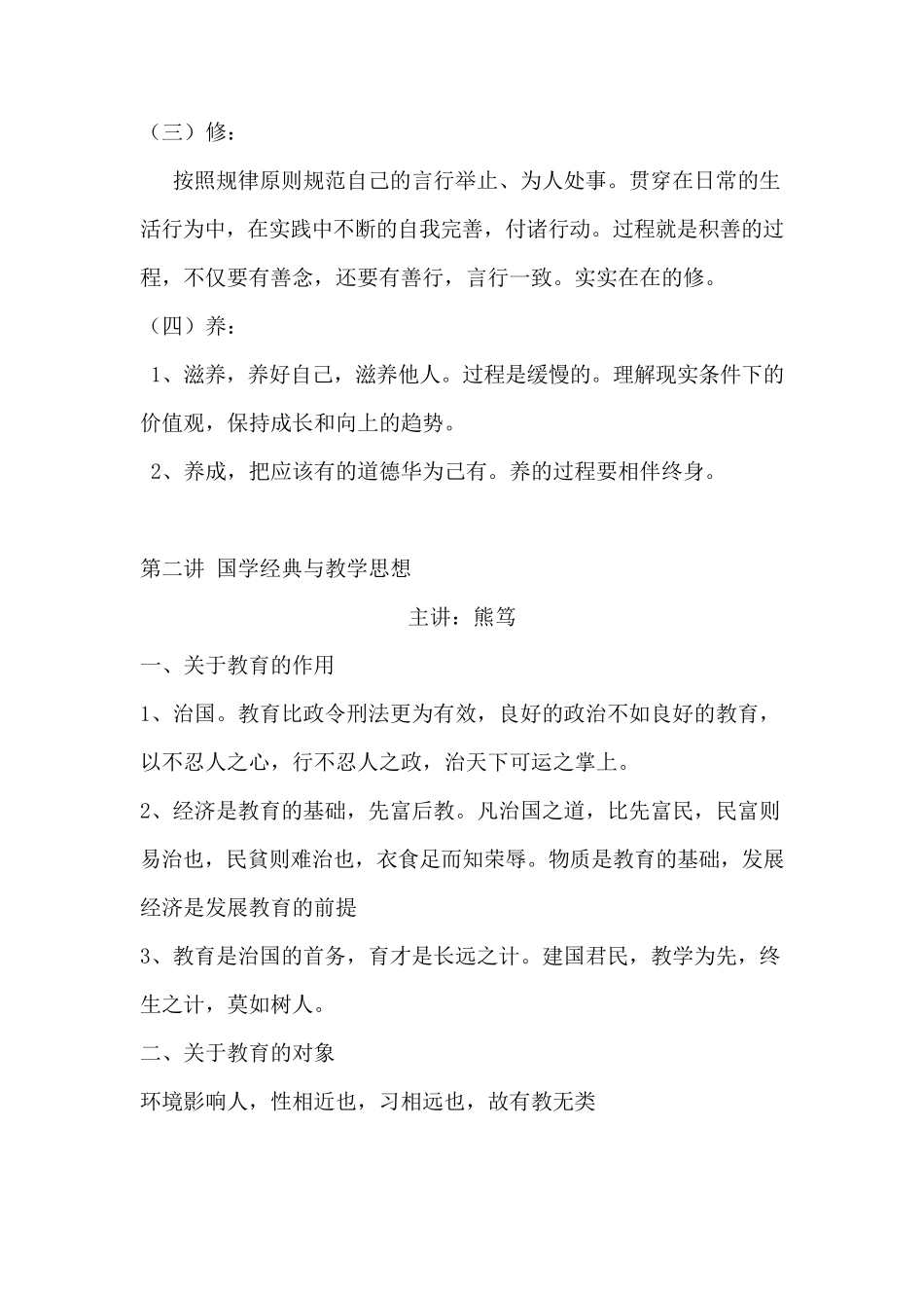 国学经典与师德修养读书笔记_第2页