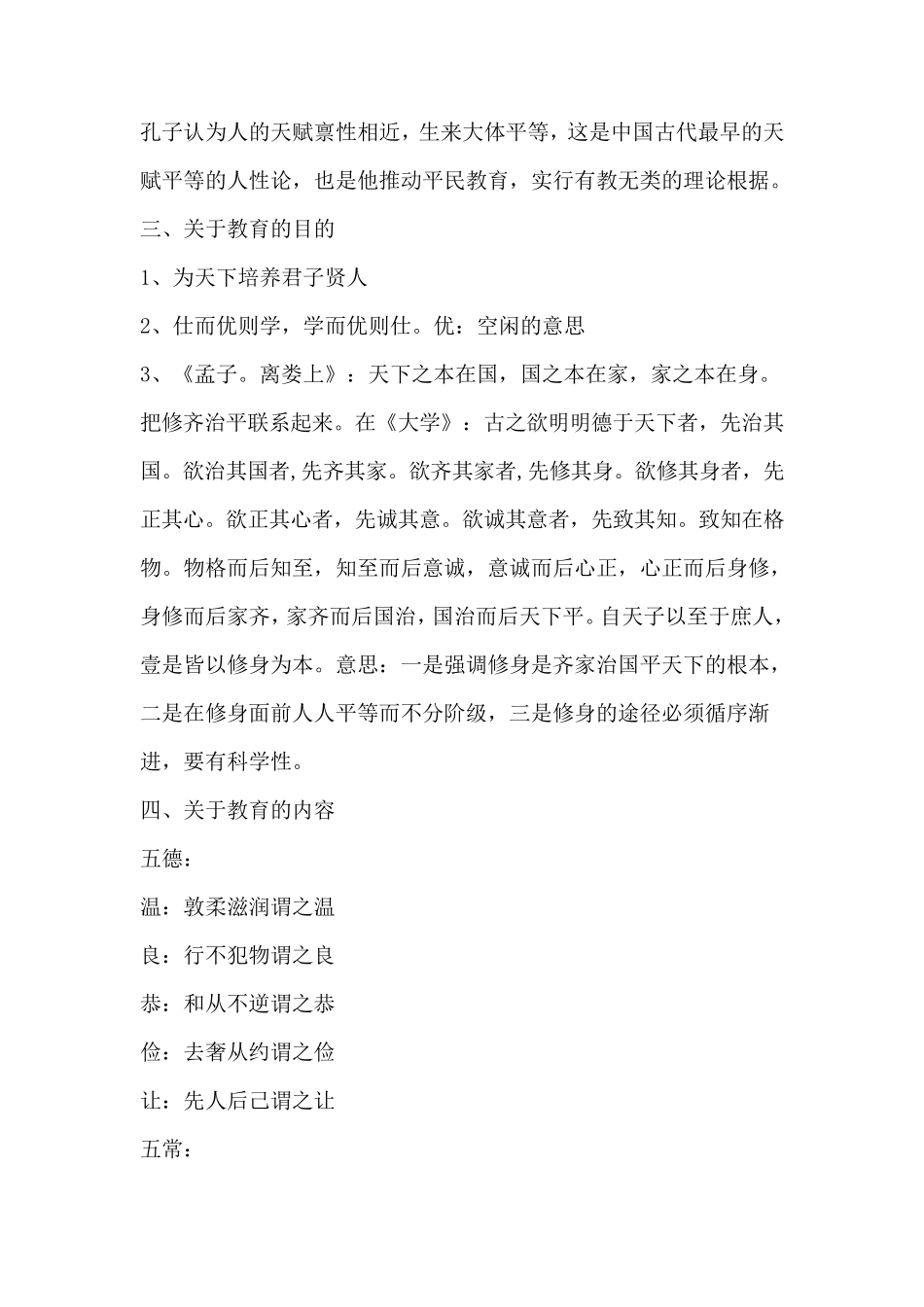 国学经典与师德修养读书笔记_第3页