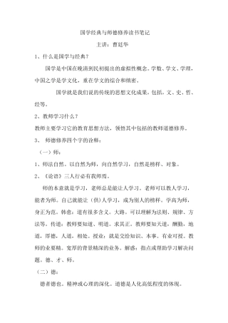 国学经典与师德修养读书笔记