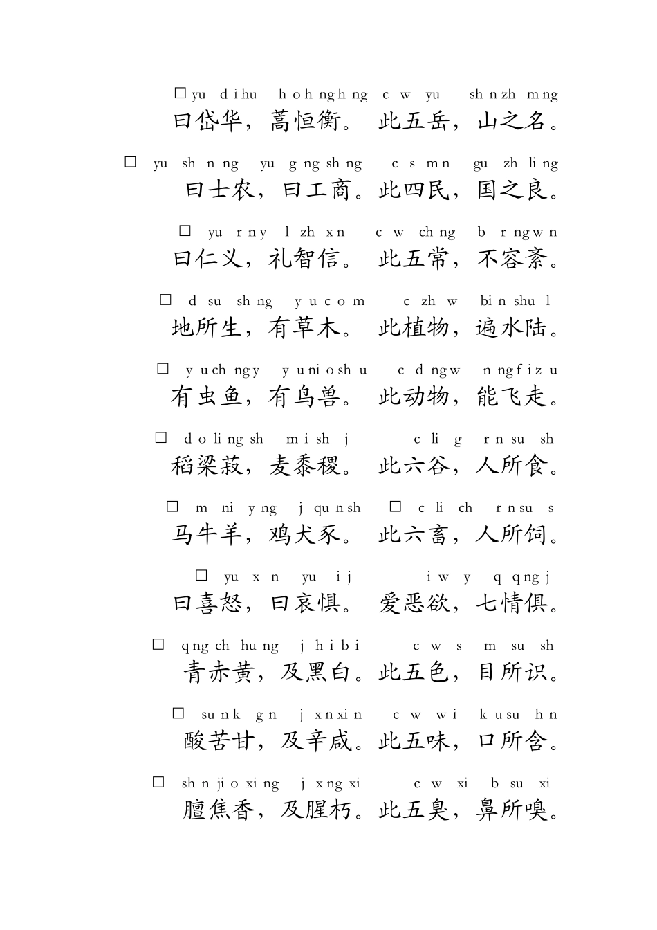 国学经典之幼儿文学《三字经》拼音综合版_第3页