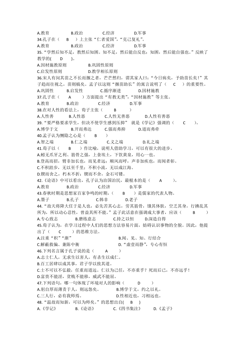 国学经典与教育最新测试题_第3页