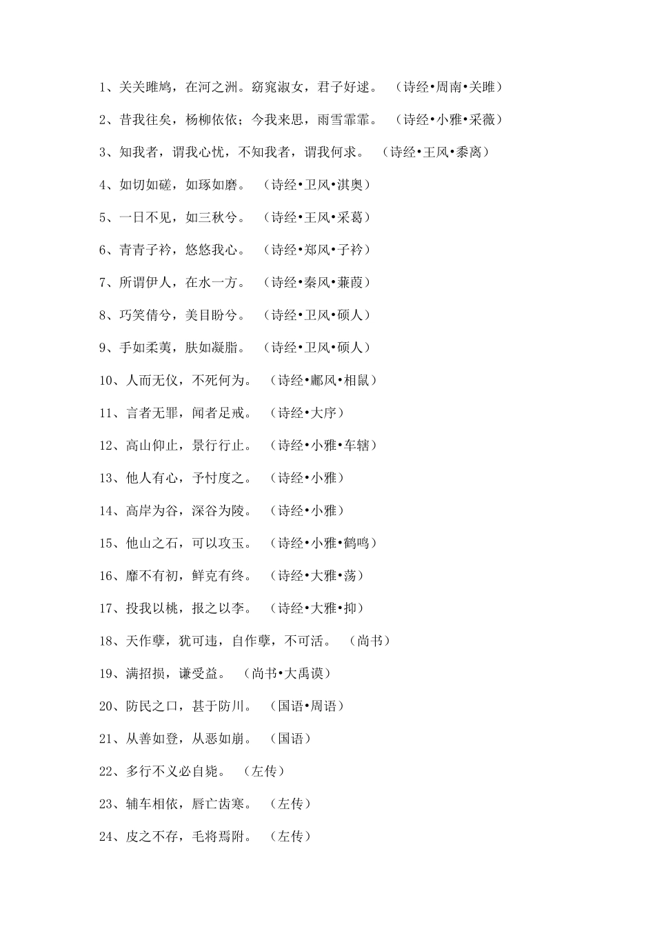 国学经典名句500句_第1页